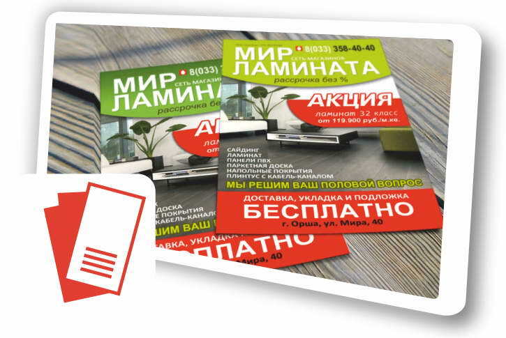 Печать флаеров и листовок